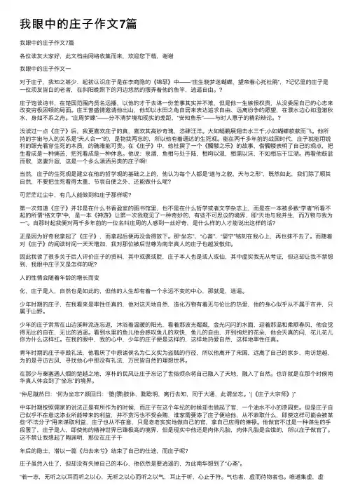 我眼中的庄子作文7篇