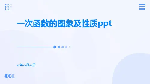 一次函数的图象及性质ppt