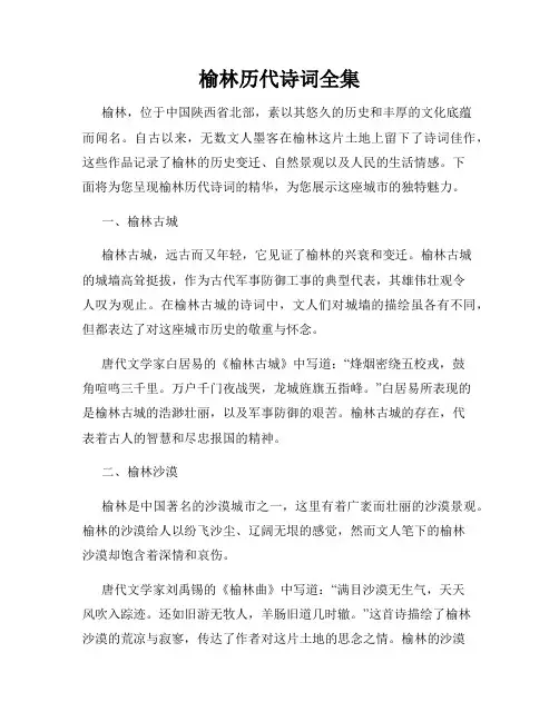 榆林历代诗词全集