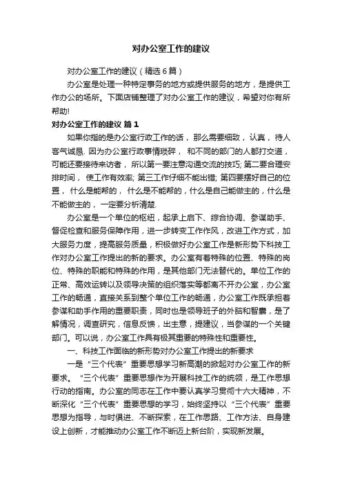 对办公室工作的建议