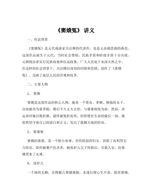 《窦娥冤》 讲义