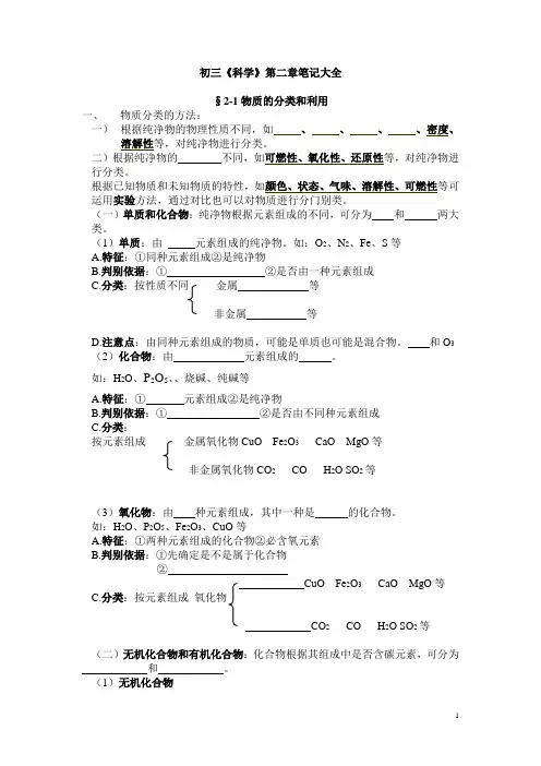 第17948号2006年9年级科学第2章笔记整理[上学期]  浙教版.doc