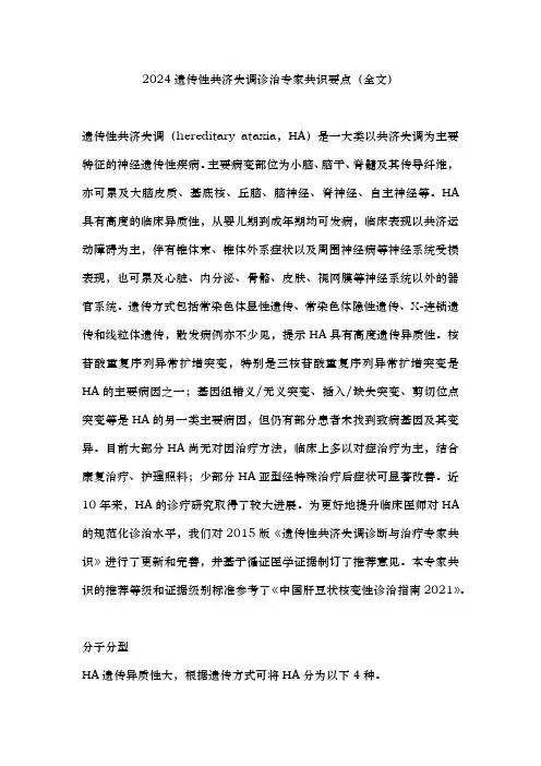 最新遗传性共济失调诊治专家共识