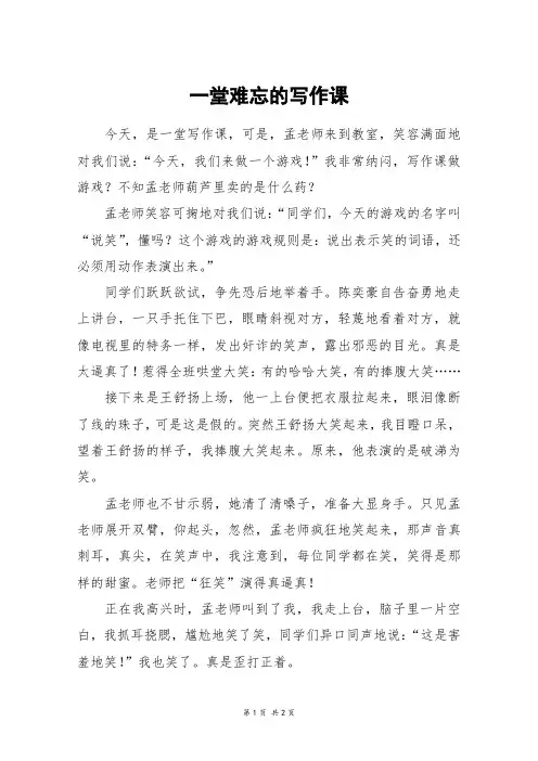 一堂难忘的写作课_初一作文
