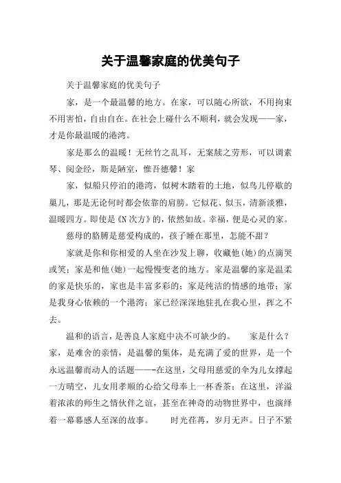 关于温馨家庭的优美句子