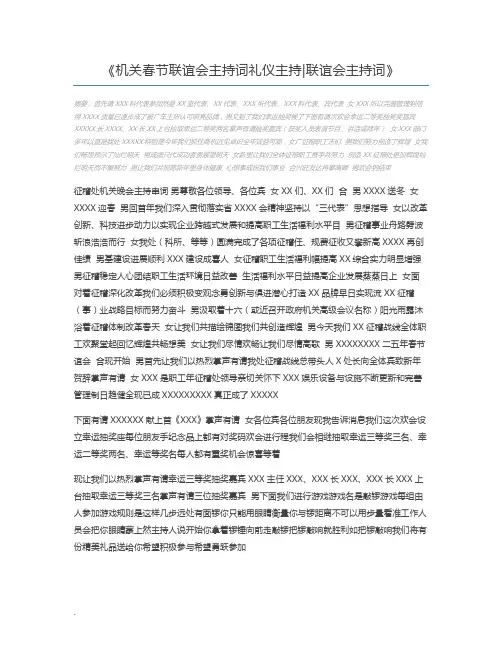 机关春节联谊会主持词礼仪主持联谊会主持词