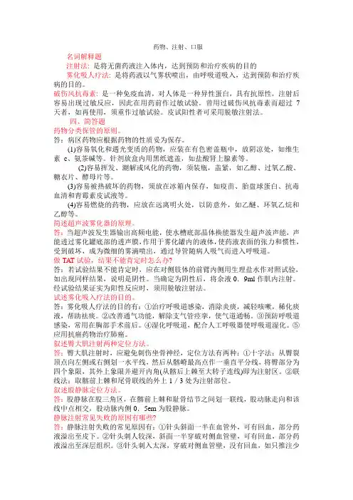 药物、注射口服