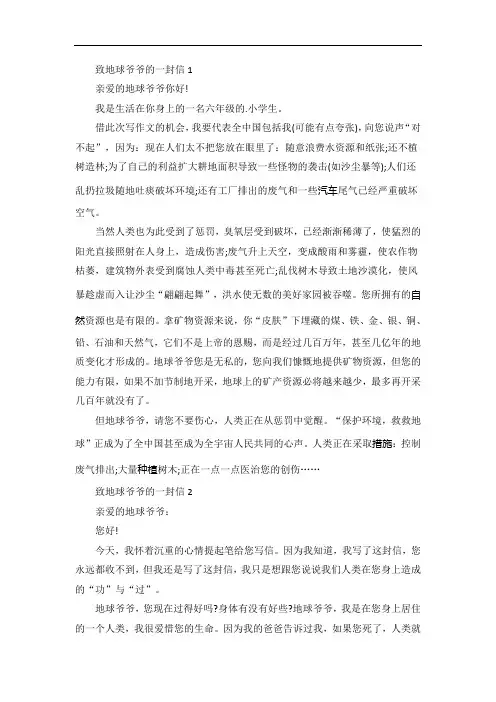 致地球爷爷的一封信