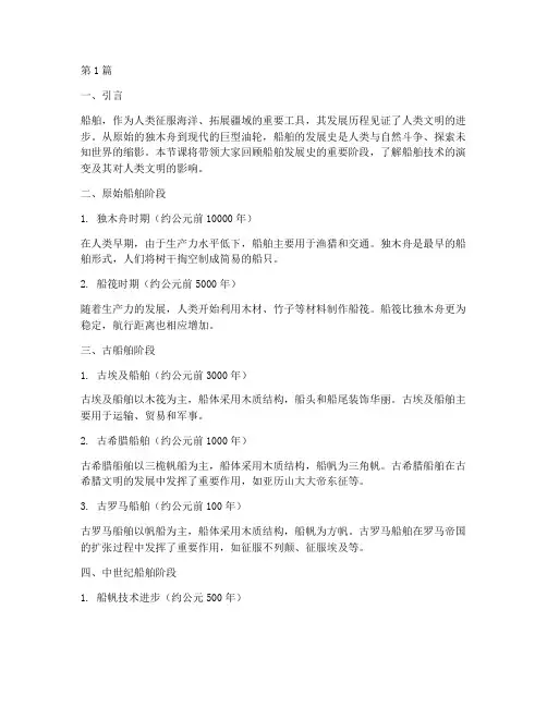 船舶发展史课堂笔记摘抄(3篇)