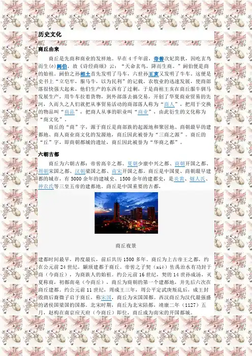 商丘历史