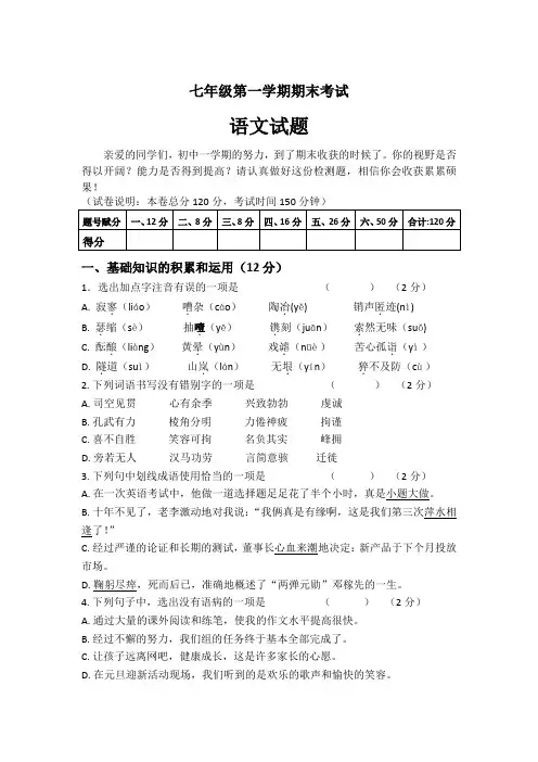 [最新]2020-2021学年七年级上学期期末考试语文试题附答案共3份