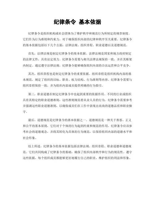 纪律条令 基本依据