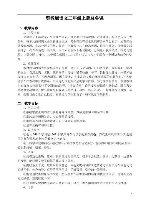 2018新鄂教版三年级语文上册教案
