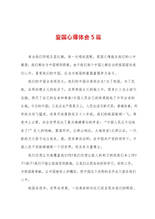爱国心得体会