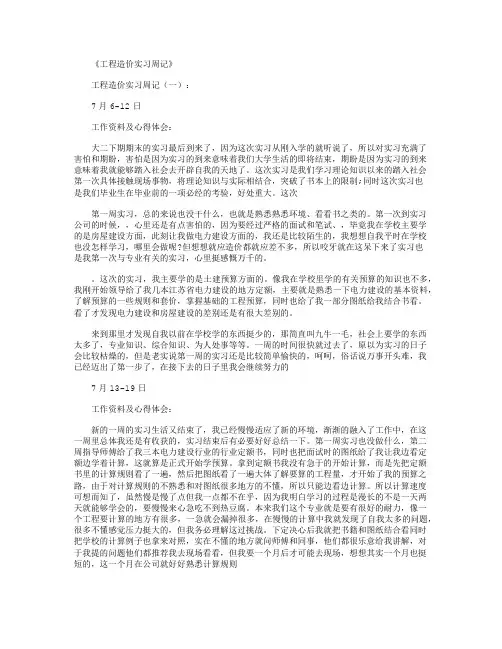 工程造价实习周记40篇完美版