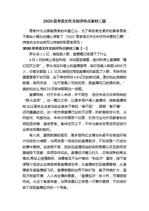 2020高考语文作文时评热点素材三篇