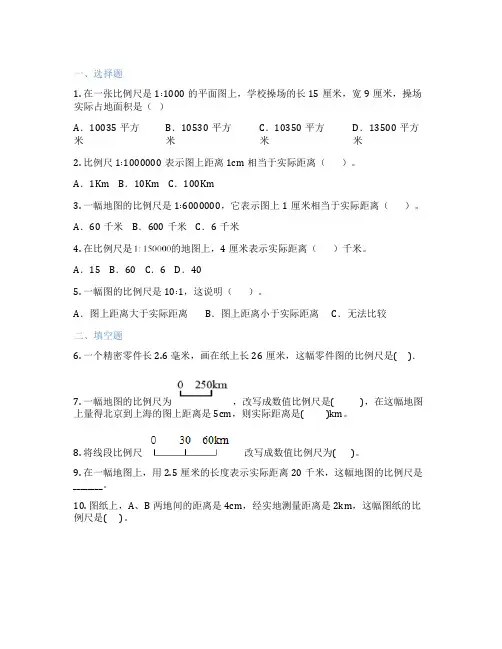 比例尺的意义 小学数学 测试题