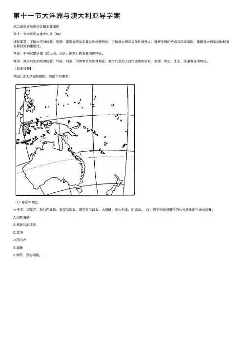 第十一节大洋洲与澳大利亚导学案
