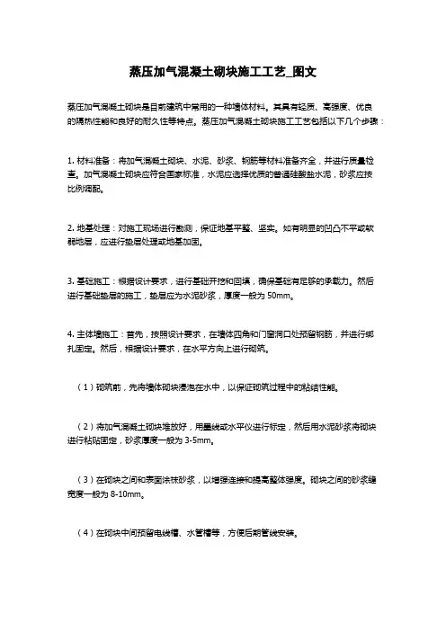 蒸压加气混凝土砌块施工工艺_图文