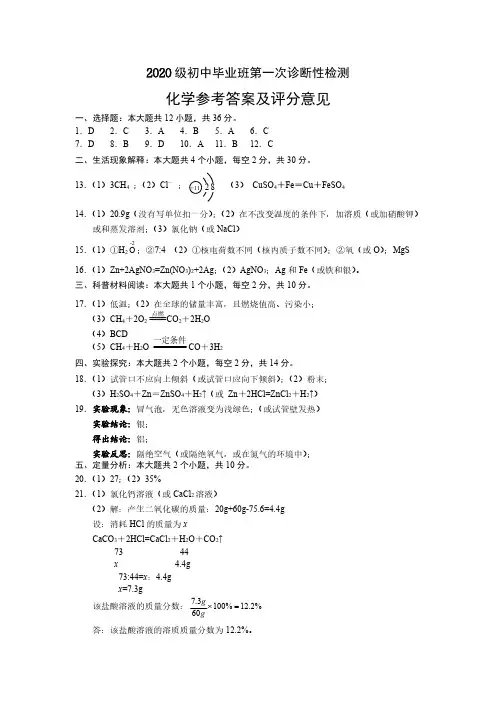 2023年3月四川省南充市2020级2023届初中毕业班第一次诊断性检测(南充一诊)化学参考答案
