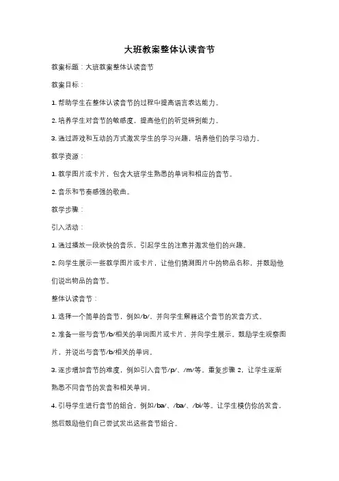 大班教案整体认读音节