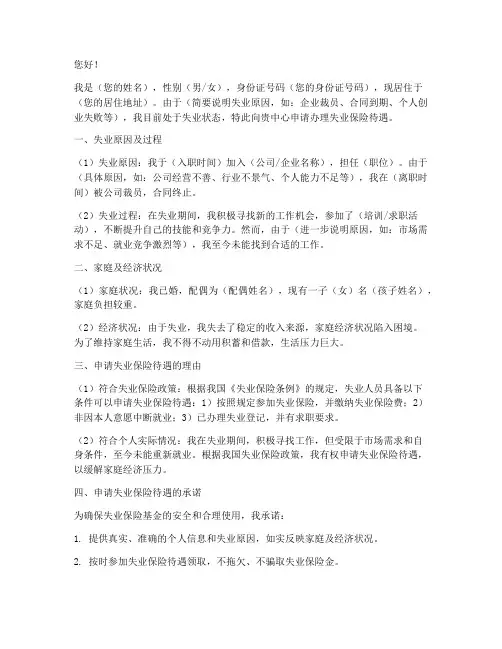 失业证的申请书