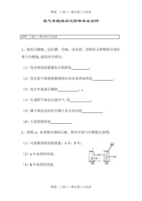 《氧气》练习题