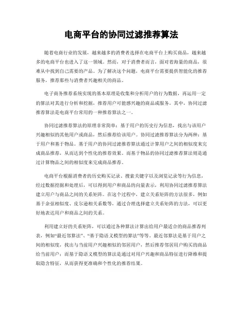 电商平台的协同过滤推荐算法