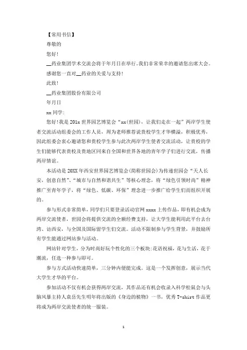 学术交流活动邀请函