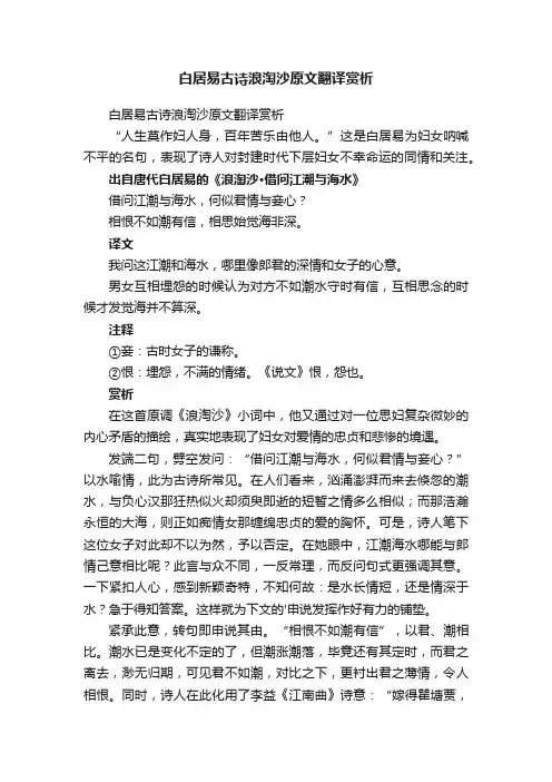 白居易古诗浪淘沙原文翻译赏析