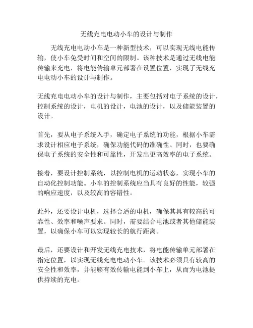 无线充电电动小车的设计与制作
