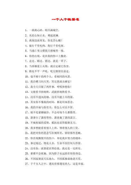 一个人个性签名