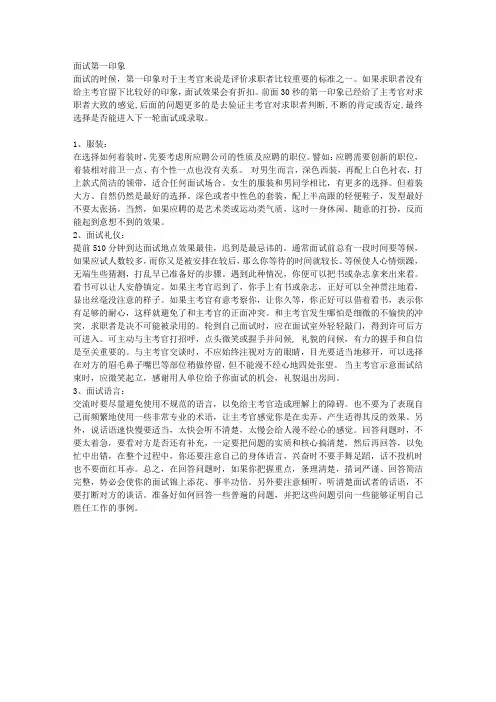 面试第一印象