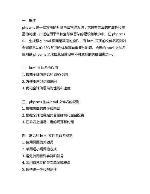 phpcms 生产html名字规则