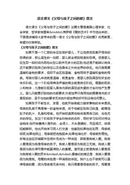 语文课文《父母与孩子之间的爱》原文