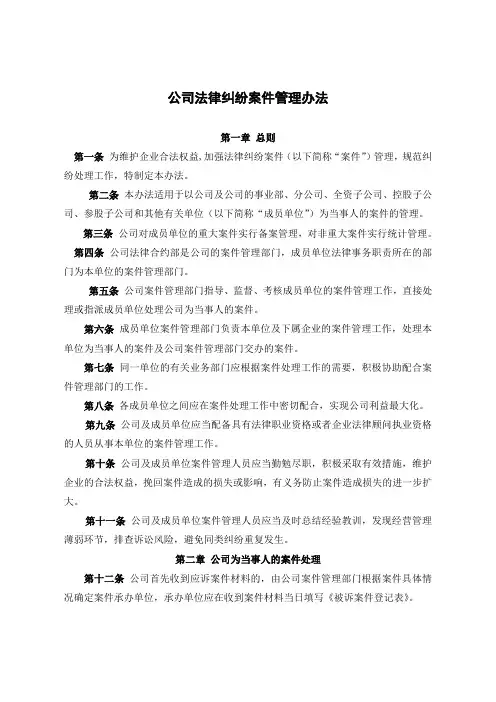 公司法律纠纷案件管理办法
