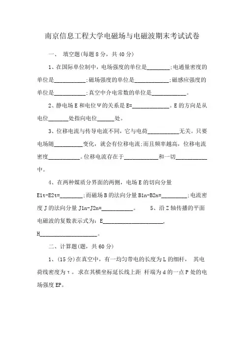 南京信息工程大学电磁场与电磁波期末考试试卷