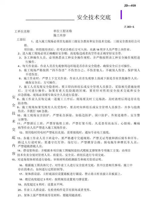 盘扣式脚手架安全技术交底