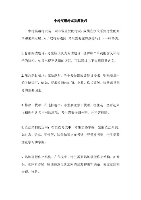 中考英语考试答题技巧
