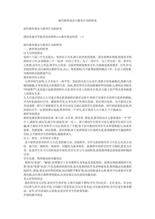 现代教育观念与教育行为的转变
