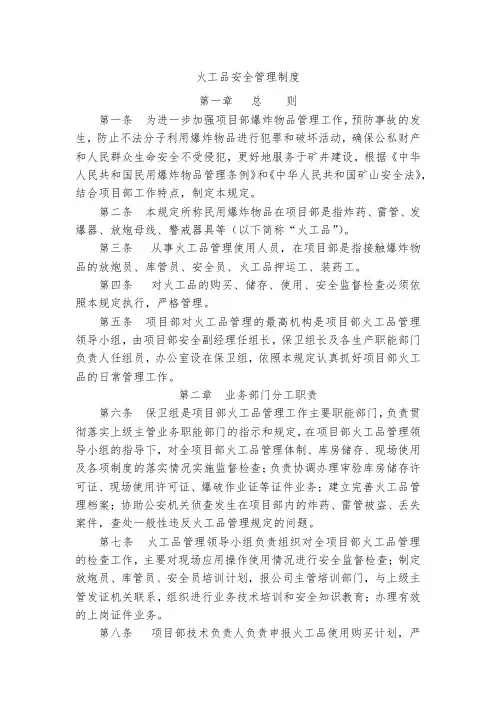 火工品安全管理制度