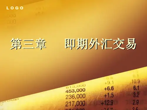 第三章即期外汇交易