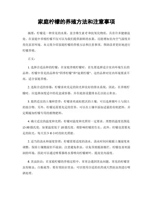 家庭柠檬的养殖方法和注意事项