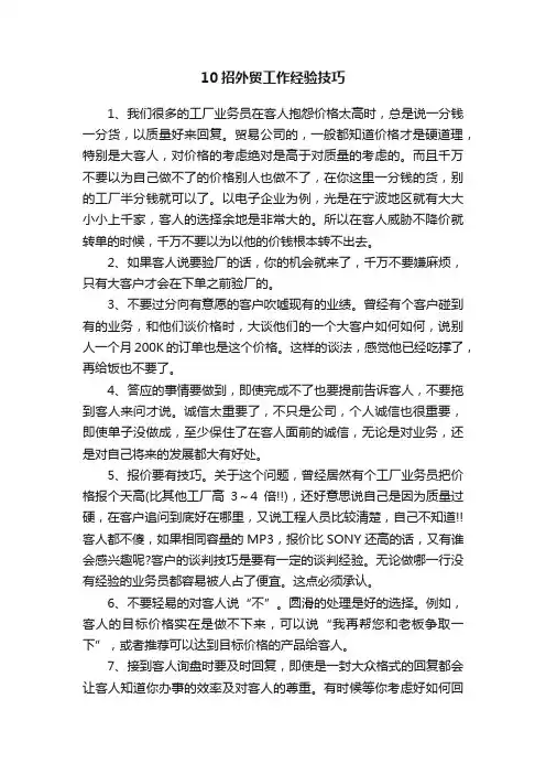 10招外贸工作经验技巧