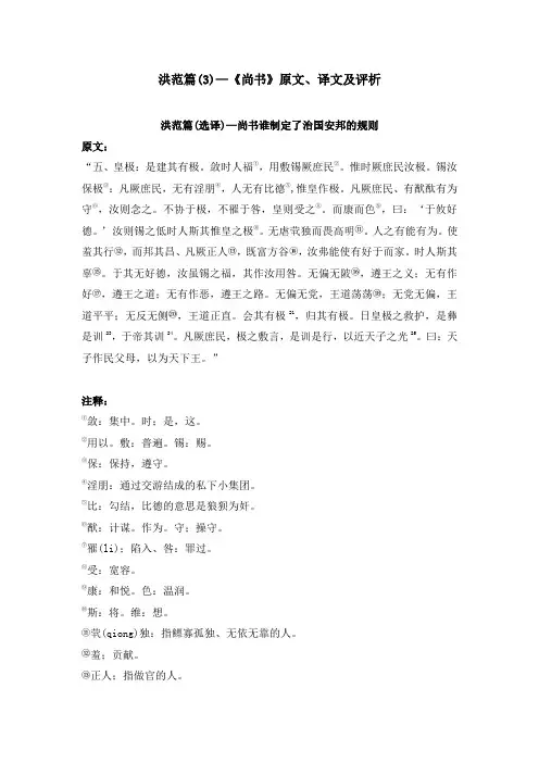 洪范篇(3)—《尚书》原文、译文及评析