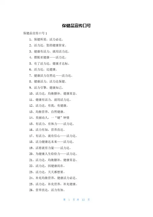 保健品宣传口号