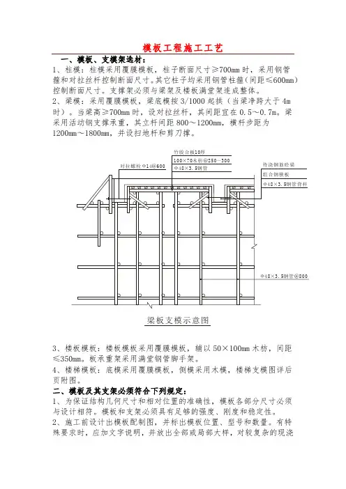 模板工程施工工艺