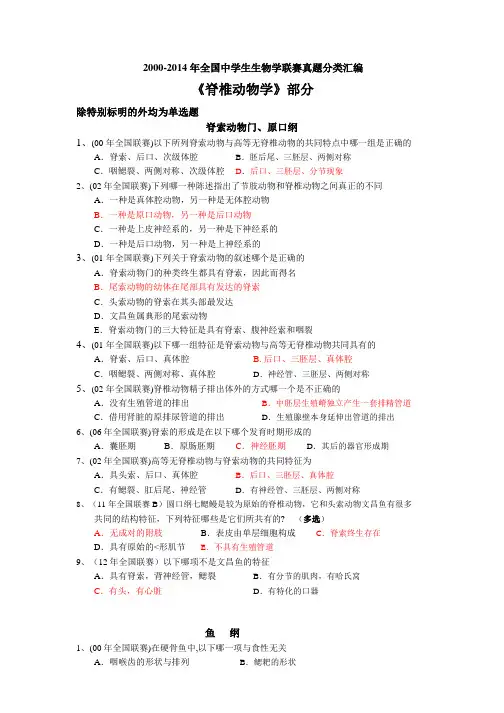 2019.竞赛辅导 6.脊椎动物学PDF版有答案