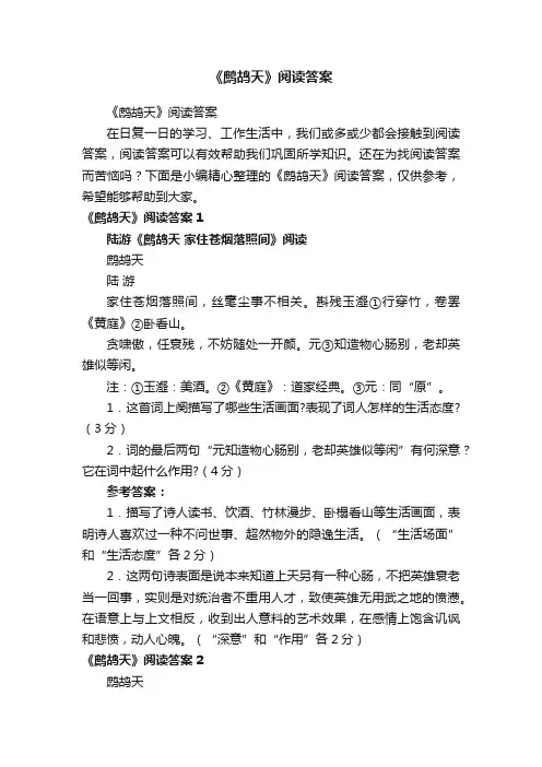 《鹧鸪天》阅读答案