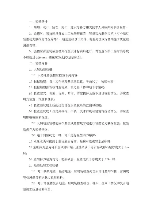 基坑清槽验收标准